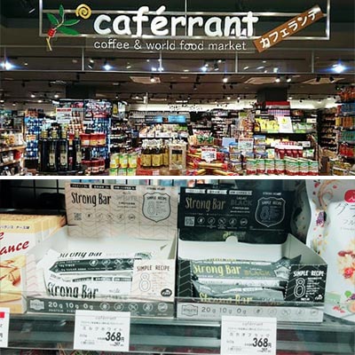 イオン直営のコーヒー豆と世界の食品専門店・カフェランテの外観と店内に陳列されたストロングバー