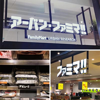 ファミマ!!