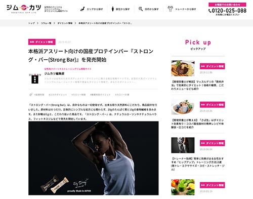 ジムカツサイトスクリーンショット