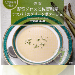野菜ブロスと佐賀県産アスパラのグリーンポタージュ