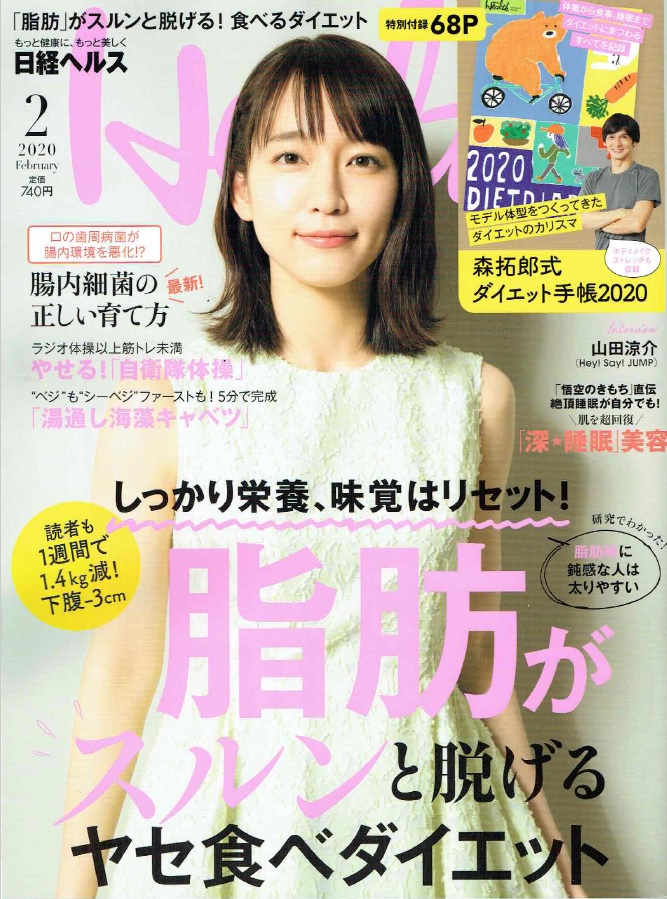 日経ヘルス2020年2月号表紙