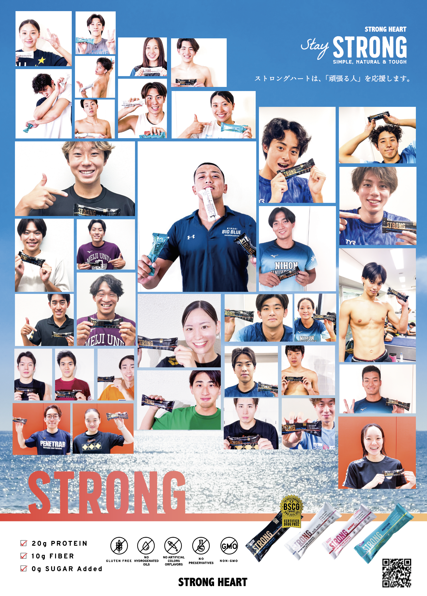 ストロングハートが支援する明治、法政、日本、近畿大学の選手たち